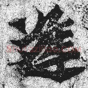 逢