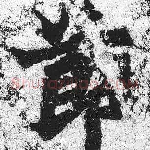 节