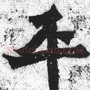 平