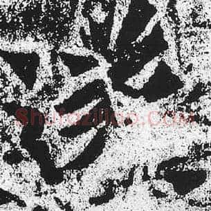 遂