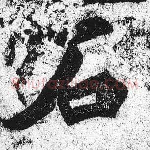 石