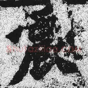 震