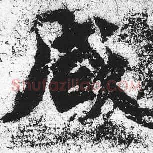 咸