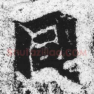 同