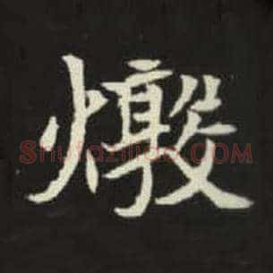 敦