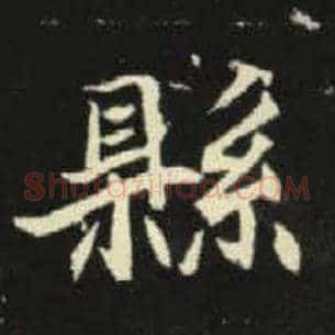 县