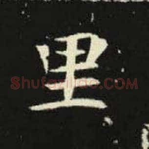里