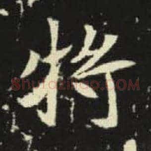 将