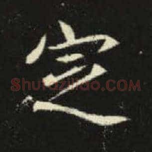 定