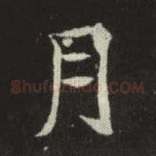 月