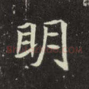 明