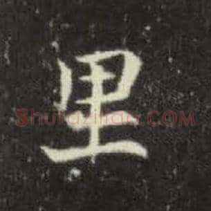 里