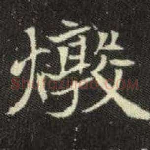 敦