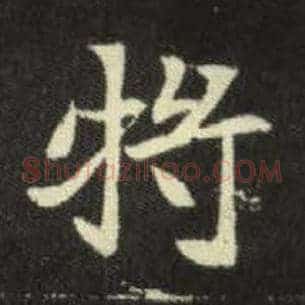 将