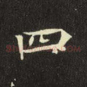 四