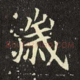 岁