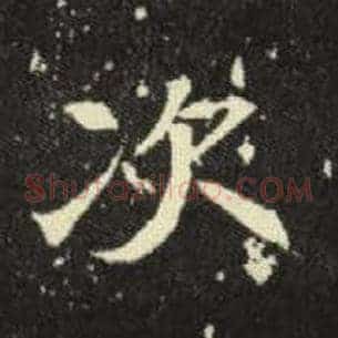 次
