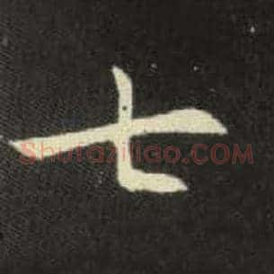 七