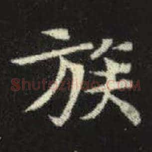 族