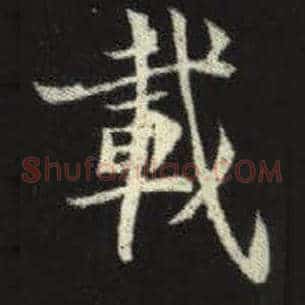 载