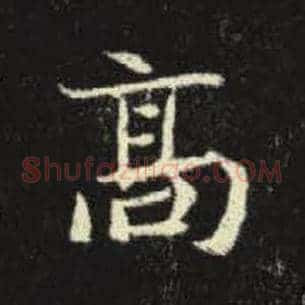 高