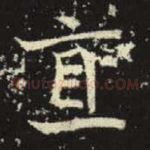 直