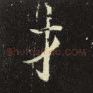 才