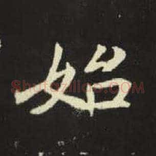 始