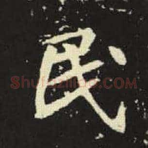 民
