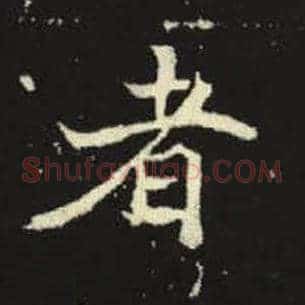 者