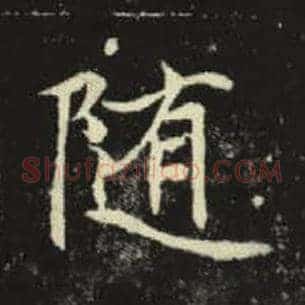 随