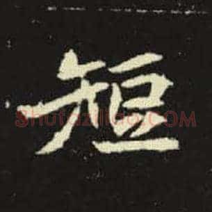 短