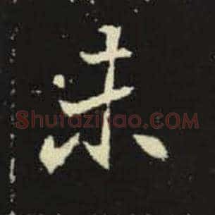 未