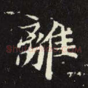 离