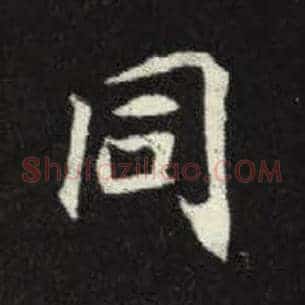 同