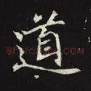 道