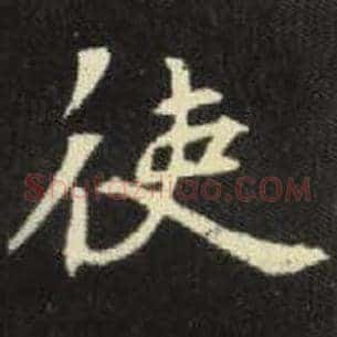 使