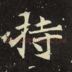 持