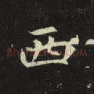 西