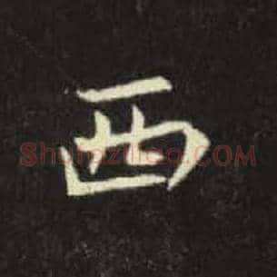 西