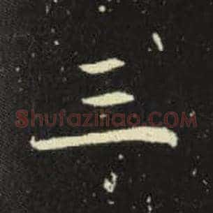 三