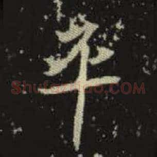 平