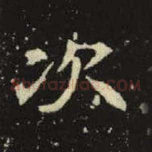 次