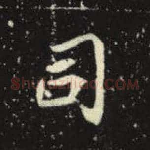 司