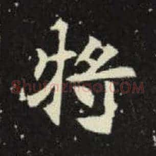 将
