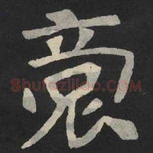 裔