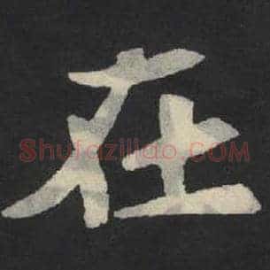 在