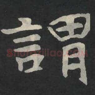 谓