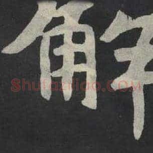 解