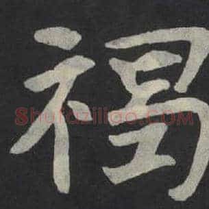 褐